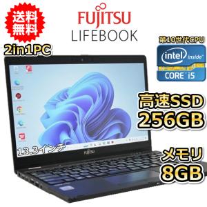2026年2月】2in1 ノートパソコン 中古（富士通）のおすすめ人気