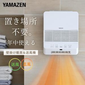 在庫有・即納】山善 YAMAZEN 大風量 セラミックヒーター 壁掛タイプ