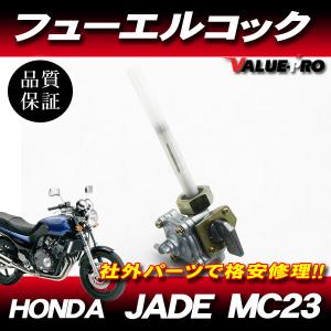 ホンダ純正互換 フューエルコック ◇ 新品 燃料コック ホンダ CB400SF