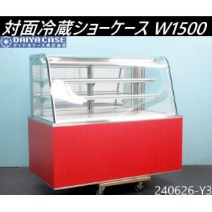 ダイワ 冷蔵ショーケース W800xD450+35xH1190 2016年式 DC-ME18A 単相