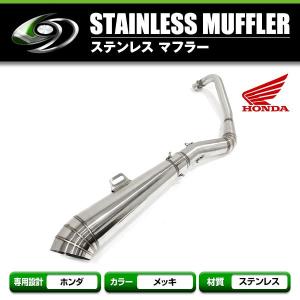新品GP ステンレス カスタム マフラー モンキー DAX シャリー カブ