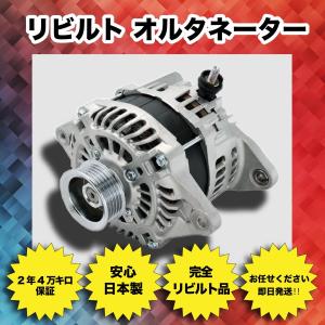 安心の6ヶ月保証 日産 セレナ C26 オルタネーター ダイナモ