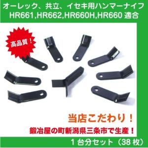 草刈機オーレック・やまびこ・共立HR661 HR662 HR663 HR665 HRC664他