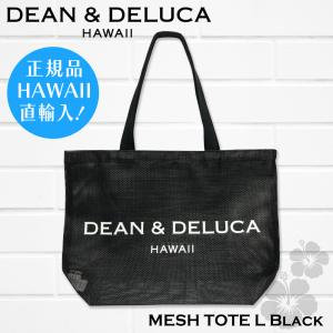 DEAN & DELUCA（ディーン＆デルーカ） ＼大人気！数量限定入荷／ハワイ