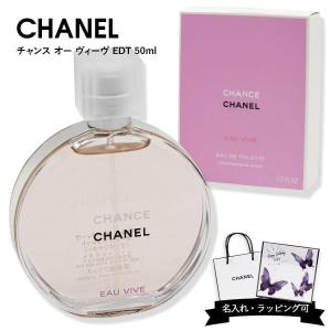 CHANEL（シャネル） 香水 チャンス オー タンドゥルオードゥ