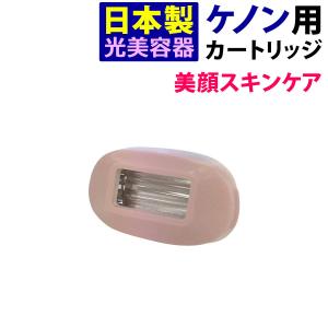 ケノン（ke-non） 家庭用脱毛器ケノン エクストララージカートリッジ