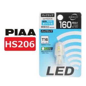 PIAA 後付けランプ LED 6000K LP270シリーズ 4300cd フォグ配光 12V
