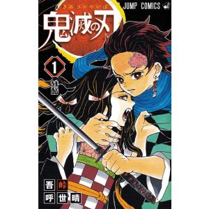 新品 漫画 鬼滅の刃 1-23巻 ＋ 外伝 全24巻 全巻 セット コミック 新品