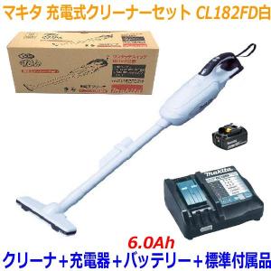 マキタ（makita） 【送料無料】□マキタ クリーナー CL181FDRFW-SET