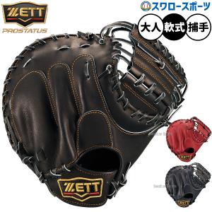 野球 ゼット 軟式ファーストミット 軟式 ミット プロステイタス 233型
