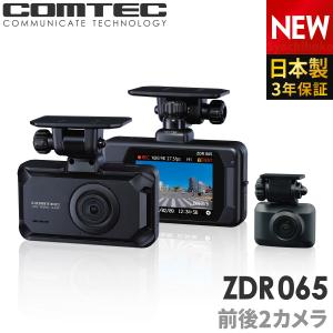 コムテック（Comtec） ドライブレコーダー 前後2カメラ ZDR025 日本製