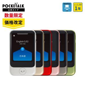 POCKETALK S2 Plus スタンダード グローバル通信(2年)付き [White