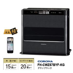 CORONA（コロナ） FH-WZ5717BY-V 石油ファンヒーター 「WZシリーズ