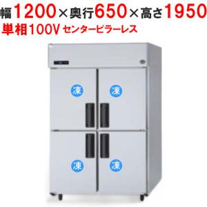 縦型冷蔵庫・冷凍庫4ドア1200mm幅 冷凍庫の通販ならテンポスドットコム