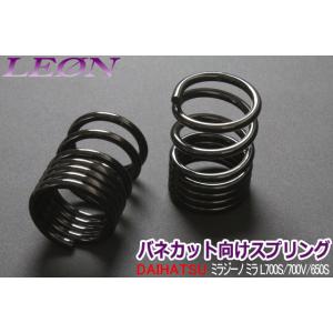 シュピーゲル スプリング 車高調専用 ダイハツ用 リアショート