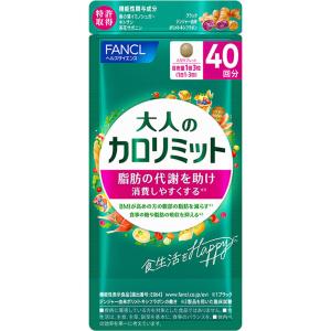 ファンケル 大人のカロリミット 40回分×2個 : くすりのレデイハート
