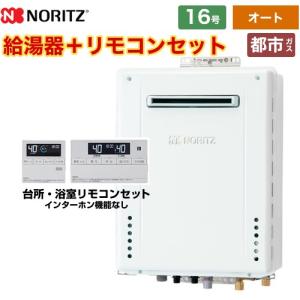 ノーリツ（NORITZ） おいだきガスふろ給湯器 GT-1660SAWX-2 BL-20A-LPG
