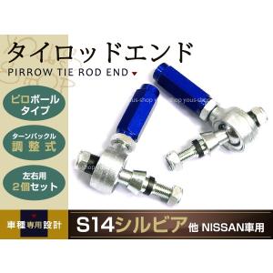 S14 シルビア 調整式 ピロ フロント ロアアーム 青 テンションロッド