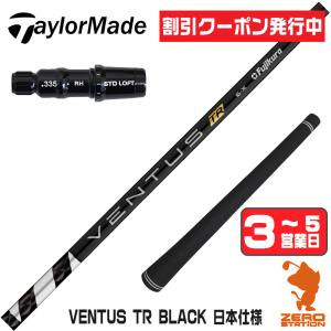 フジクラシャフト Fujikura VENTUS Black VELOCOREテクノロジー US