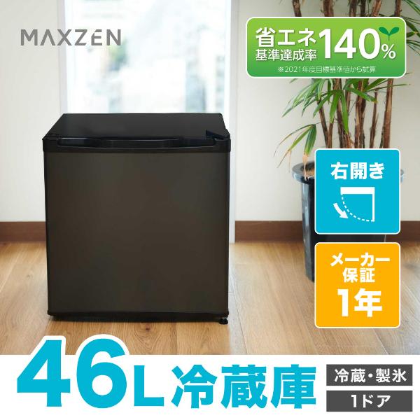 MAXZEN（マクスゼン） 冷蔵庫 一人暮らし 46L MAXZEN 小型 右開き 1
