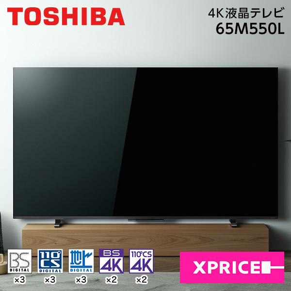 TOSHIBA（東芝） テレビ 65型 液晶テレビ レグザ 65インチ TV 65M550L