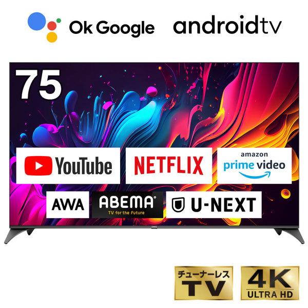 テレビ 75型 液晶テレビ CHiQ 75インチ TV JU75G7E 4K チューナーレス