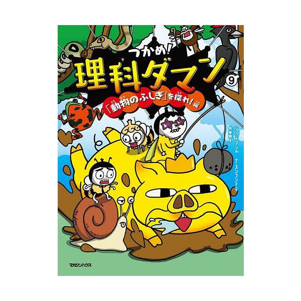 新品 未開封 つかめ！理科ダマン 1,2,3,4,5,7,10 英語ダマンセット