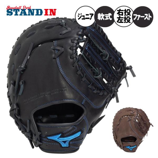MIZUNO（ミズノ） 2026モデル 少年軟式 ファーストミット ウィル