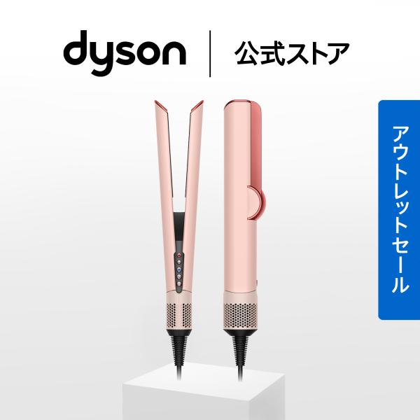 Dyson（ダイソン） ドライヤー ストレートアイロン 【レビュー