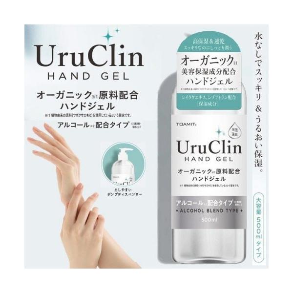 オーガニック ハンドジェル Uru Clin HAND GEL 500ml アルコール配合