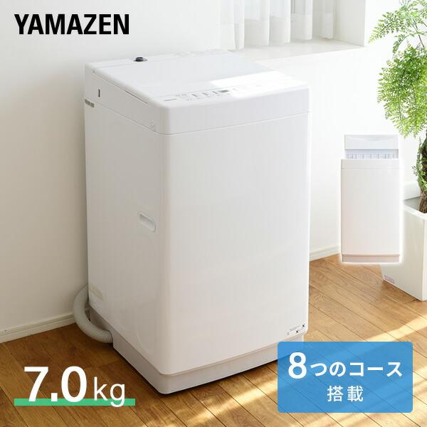 山善（YAMAZEN） 洗濯機 7kg 縦型 一人暮らし 小型 縦型洗濯機 脱水 8
