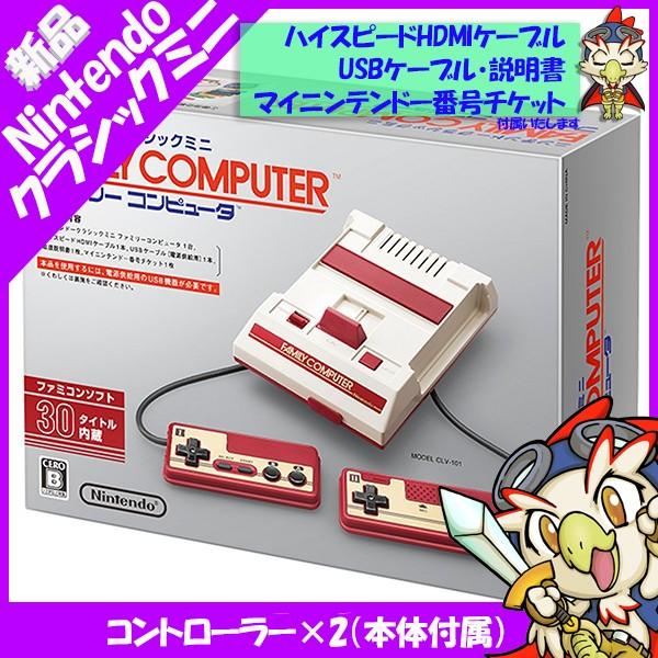 任天堂（Nintendo） クラシックミニ ファミリーコンピュータ