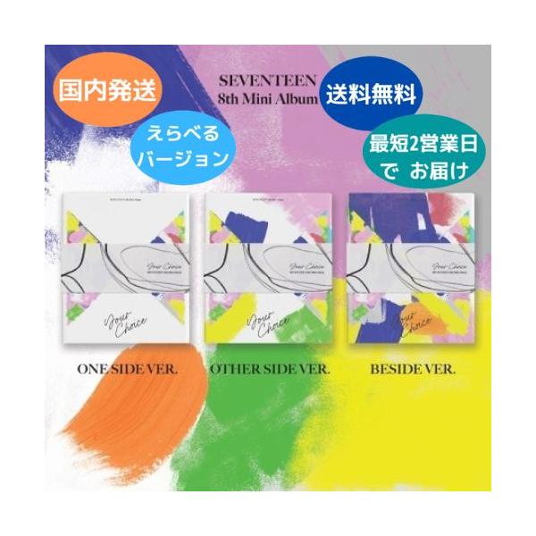 SEVENTEEN - Your Choice : 8th Mini Album バージョン選択可能 CD