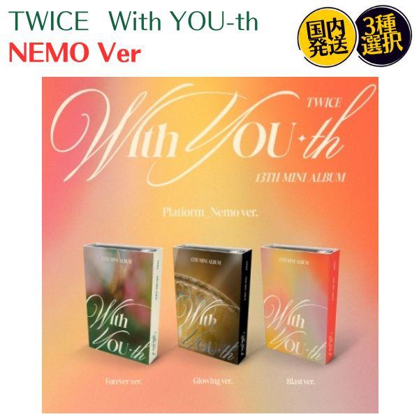 TWICE - With YOU-th NEMO Ver 韓国盤 13th ミニアルバム バージョン