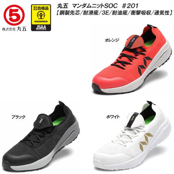 MARUGO（丸五） 【大特価】 丸五/マルゴ マンダムニットSOC #201