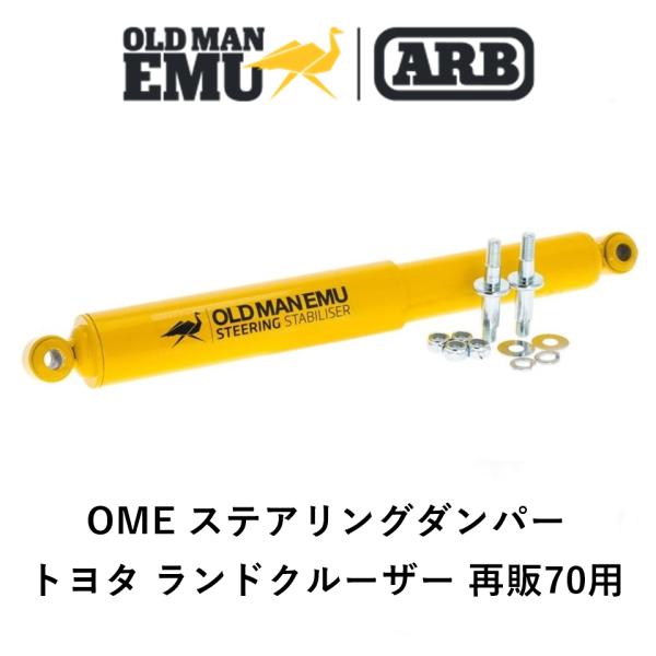 ARB OME オールドマンエミュー ステアリング ダンパー スタビライザー