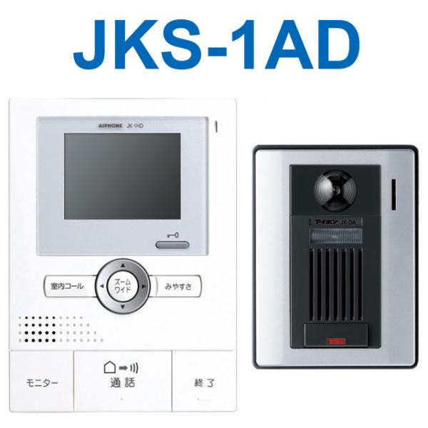 アイホン（aiphone） JKS-1AD テレビドアホンセット(モニター付親機 JK