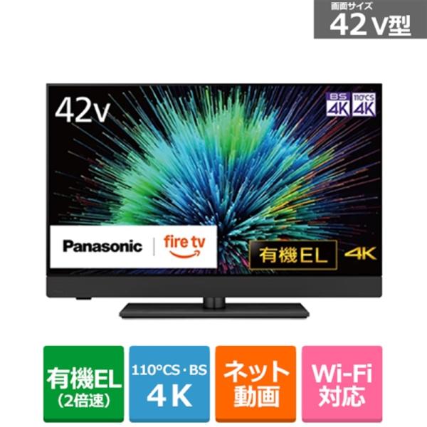Panasonic（パナソニック） 42V型 4Kチューナー内蔵有機ELテレビ VIERA