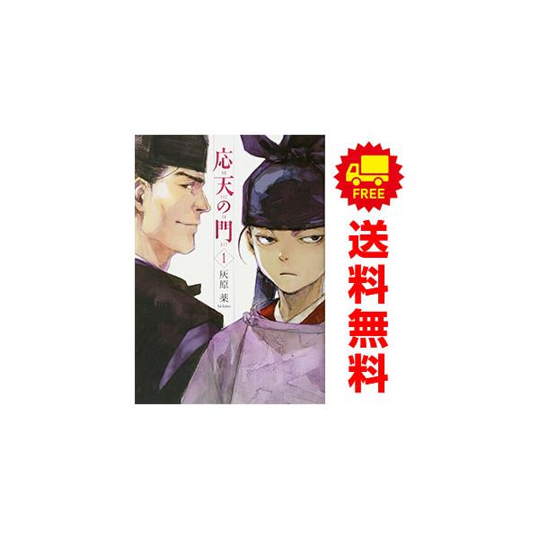 新潮社 中古 応天の門 1〜20巻 までの全巻セット バンチコミックス