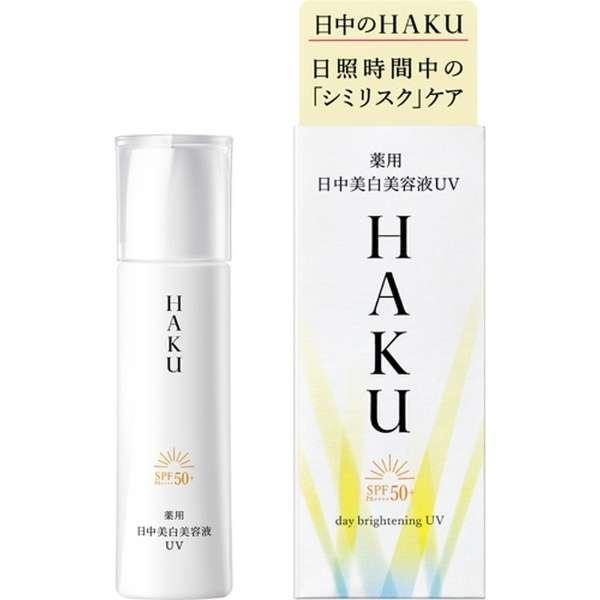 HAKU ハク 下地 日中美白美容液 UV 薬用 美白 美容液 資生堂45ml : K&N