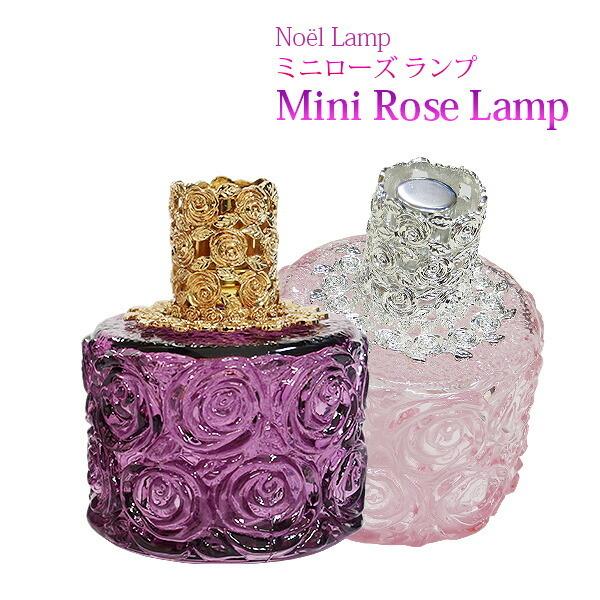 Noel（ノエル） ランプベルジェ対応 アロマグッズ芳香器 ノエルランプ