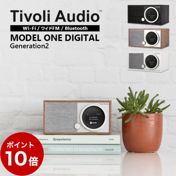 Tivoli Audio（チボリ・オーディオ） ブルートゥーススピーカー