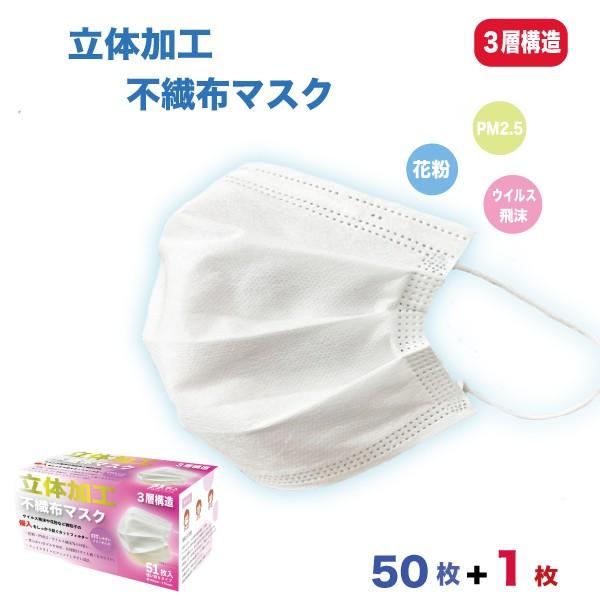 マスク 在庫あり 50枚 使い捨て プラス 1枚 白 即日発送 3層構造 即納