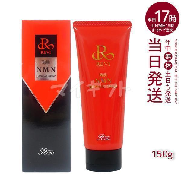 洗顔グッズ REVI Moist Mask 150g 洗顔グッズ REVI Moist Mask 150g