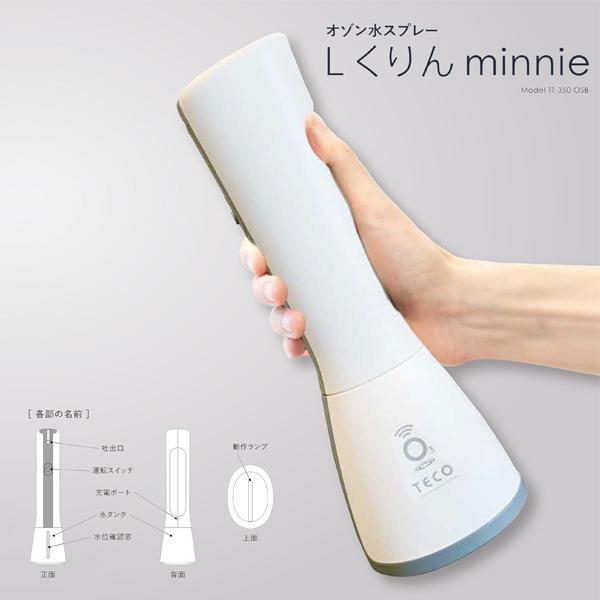タムラテコ オゾン水生成スプレー Lくりんminnie（エルクリンミニー