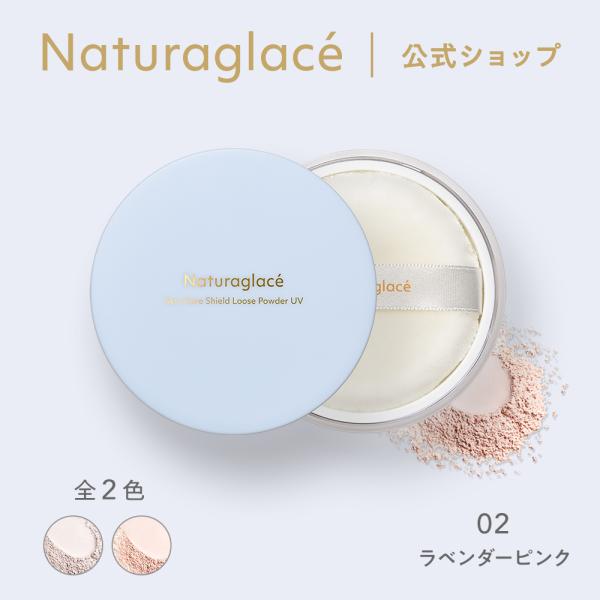 Naturaglace（ナチュラグラッセ） パウダー オーガニック 爆買