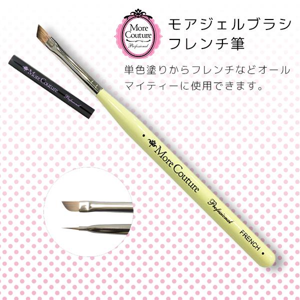 ネイルブラシ ジェルブラシ ◇モアクチュール More Couture モアジェル