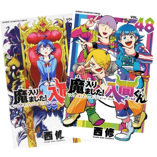 魔入りました!入間くん 1〜47巻 全巻セット 全巻新品 : 奈良 蔦屋書店