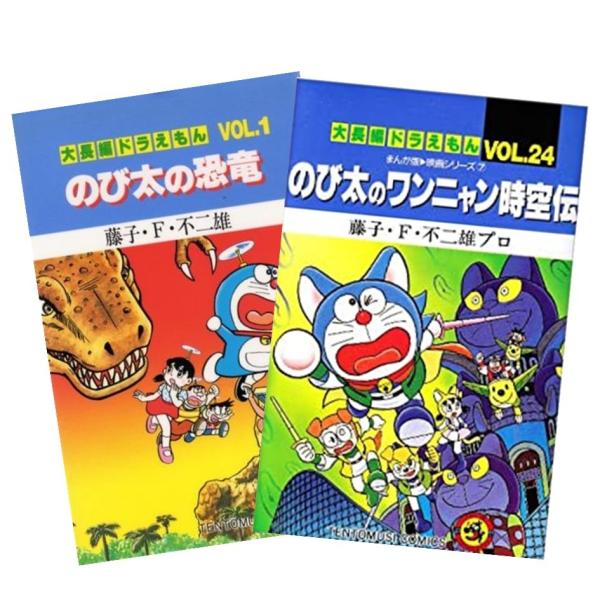 大長編 ドラえもん 1巻〜24巻 全巻セット 全巻新品 : 奈良 蔦屋書店