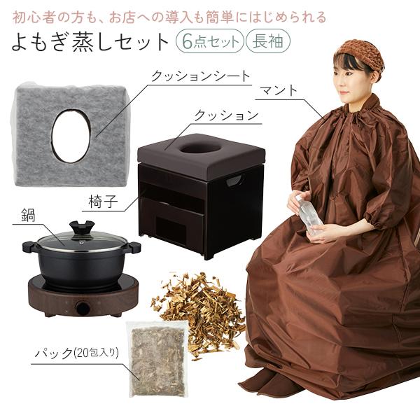 よもぎ蒸しセット 7点 高級 A 引き出し式椅子 茎 河南省産 よもぎ
